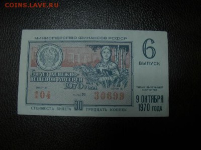 лотерейные Билеты Оценка - DSCF89682