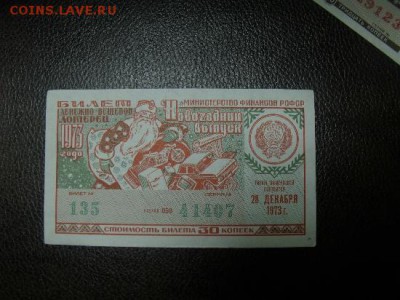 лотерейные Билеты Оценка - DSCF89716