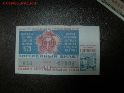 лотерейные Билеты Оценка - DSCF89723