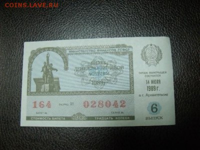 лотерейные Билеты Оценка - DSCF896289