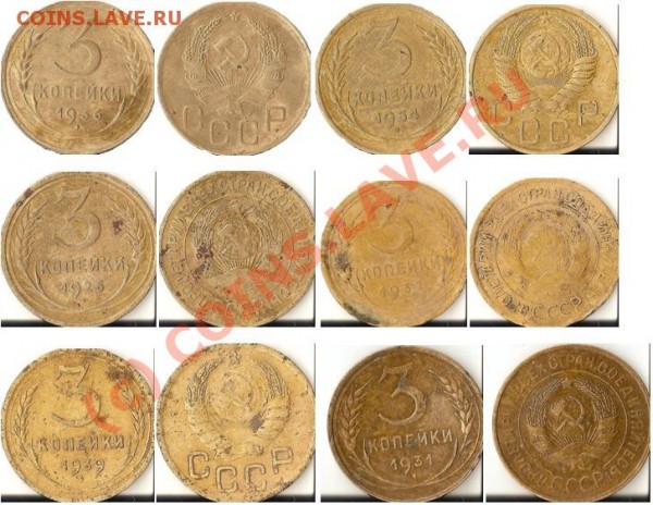 Оцените 3 копейки 1936, 1954,1926,1932,1939,1931 годов. - 3 Kop