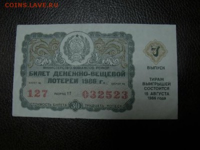 лотерейные Билеты Оценка - DSCF896645