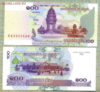 боны иностранные , фикс. цена - Камбоджа 2001 100 риэлей