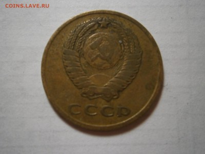3 КОПЕЙКИ 1962 г до 15,12 до 23,00 - 011.JPG