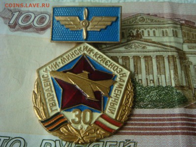 Знак "30 лет Гвардейский Минский Краснознамённый Полк" - DSC02850.JPG