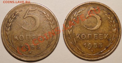 5 копеек 1952-53г разноидность - DSC04288.JPG