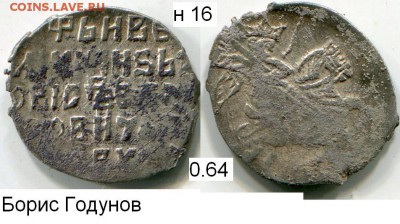 Борис Годунов КГ 193, 195, 203 до 17.12.2015 в 21-00 - 16в 203 - Борис Годунов Псков.JPG
