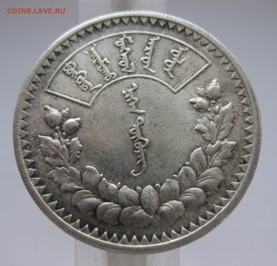 1 тугрик 1925 года, Монголия - IMG_3349.JPG