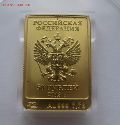 50 рублей 2013 Зайка сочи - 11