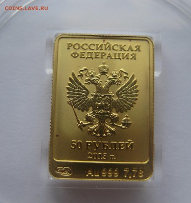 50 рублей 2013 Зайка сочи - 1