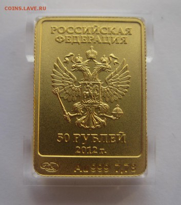 50 рублей 2012 Мишка Сочи - 111