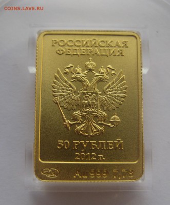 50 рублей 2012 Мишка Сочи - 11