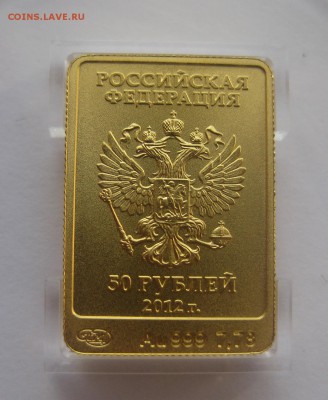 50 рублей 2012 Мишка Сочи - 1