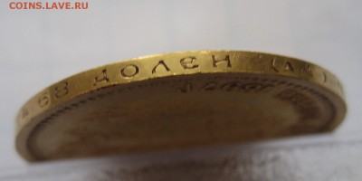 7 рублей 50 копеек 1897 АГ - IMG_2943.JPG