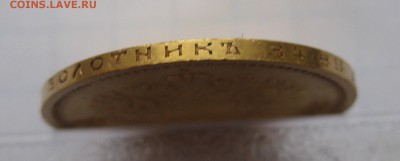 7 рублей 50 копеек 1897 АГ - IMG_2937.JPG