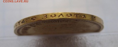 7 рублей 50 копеек 1897 АГ - IMG_2936.JPG