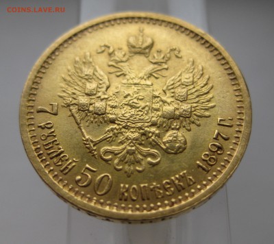 7 рублей 50 копеек 1897 АГ - 1111