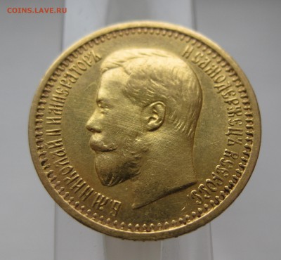 7 рублей 50 копеек 1897 АГ - 222