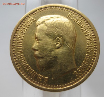 7 рублей 50 копеек 1897 АГ - 2