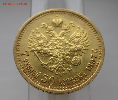 7 рублей 50 копеек 1897 АГ - 1