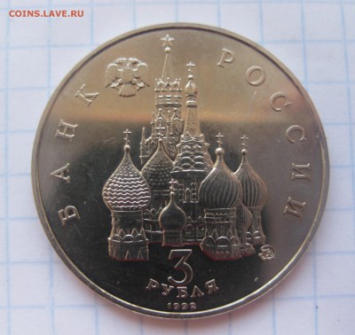 3 рубля международный год космоса - IMG_2792.JPG