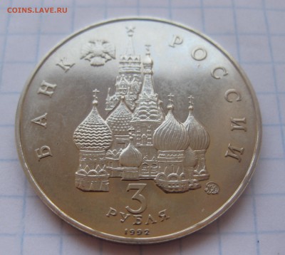 3 рубля международный год космоса - IMG_2791.JPG