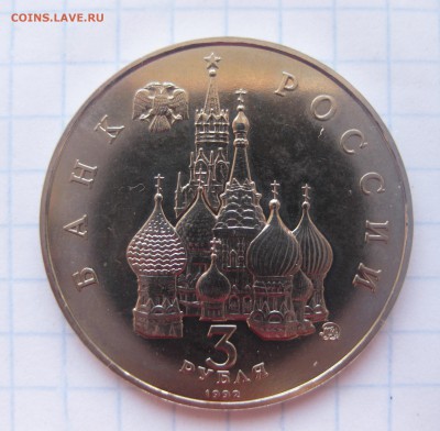 3 рубля международный год космоса - IMG_2790.JPG