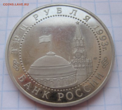 3 рубля 50 лет победы на Курской дуге - IMG_2783.JPG