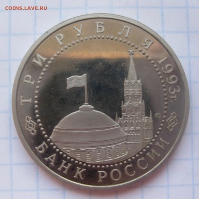 3 рубля 50 лет победы на Курской дуге - IMG_2782.JPG