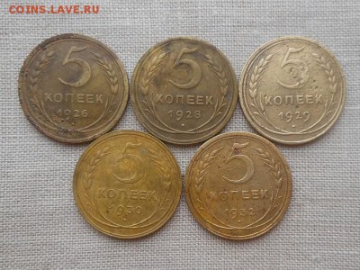 5 копеек 1926-32г (5шт) до 16.12.2015 в 22-00 по МСК - Resize of RSCN5042.JPG