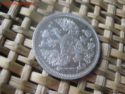 20 копеек 1906. До 19.12.2015г. - 19 и 20 007.JPG