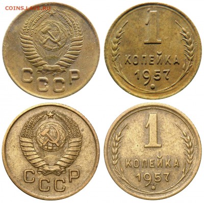 И снова 1 копейка 1957 года 16 лент - 1-57