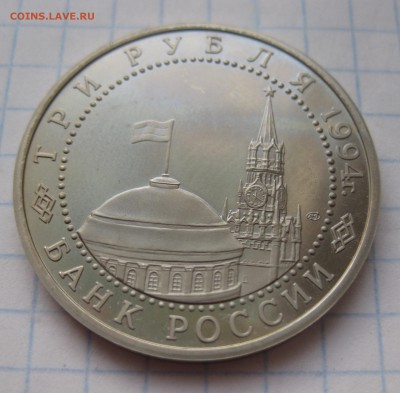 3 рубля 50 лет разгрома фашистских войск под Ленинградом - IMG_2732.JPG