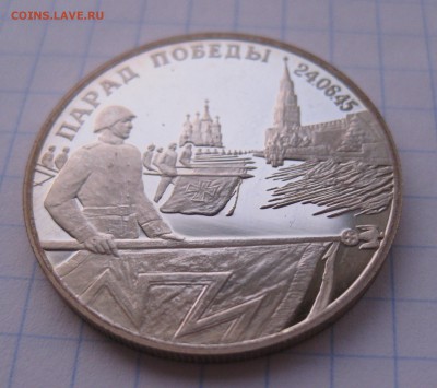 2 рубля 1995 "Парад Победы в Москве " (Флаги у Кремлёвской с - IMG_2357.JPG