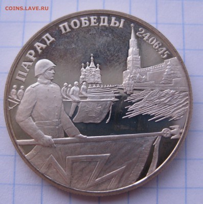 2 рубля 1995 "Парад Победы в Москве " (Флаги у Кремлёвской с - IMG_2356.JPG