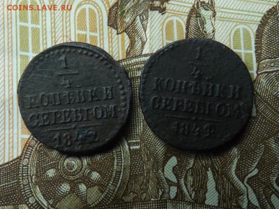 4 копейки серебром 1842 и 41 гг.R.см.до 15.12.15 года. - 6787217