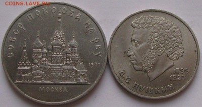 5 руб.89г.ПОКРОВ НА РВУ,1руб.84,ПУШКИН,15.12.15 в 22.00 - IMG_0194.JPG