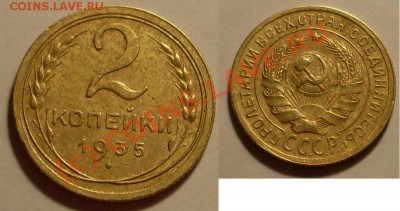 2 коп 1935(ст) - SDC13018.JPG