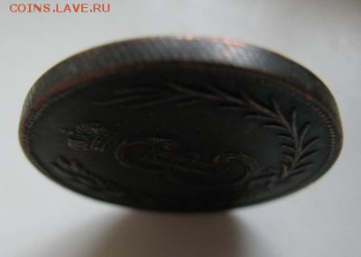 Царские монеты - IMG_6691.JPG