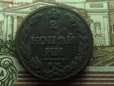 2 копейки 1811года.км.пб.до 15.12.15года. - 6773909