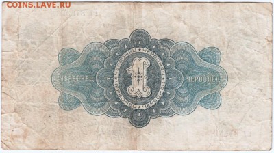 Бона. 1 червонец 1926 года. Прошу оценить - Scan-151206-0004
