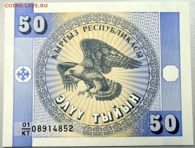 КИРГИЗИЯ - 50 тыйын 1993 г. пресс до 19.12 в 22.00 - DSCN2079.JPG