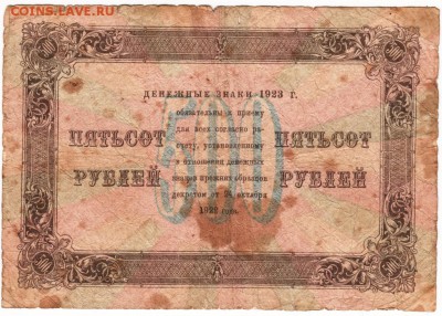 Бона. 500 рублей 1923 г. - Scan-151206-0010