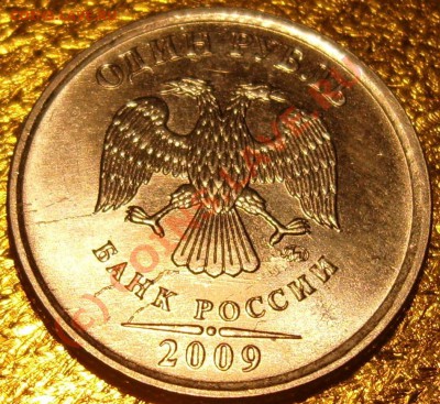 1 рубль 2009г. ММД магнитный. Брак покрытия - SS100007