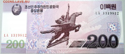 СЕВЕРНАЯ КОРЕЯ - 200 вон 2008 г. пресс до 19.12 в 22.00 - DSCN2081.JPG