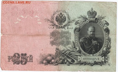 бона 25 рублей 1909 г. Шипов, Метц - Scan-151206-0008