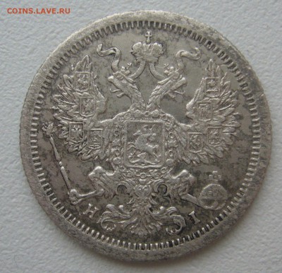 20 копеек 1876 г. до 16.12-22.00.00 - P1330510.JPG