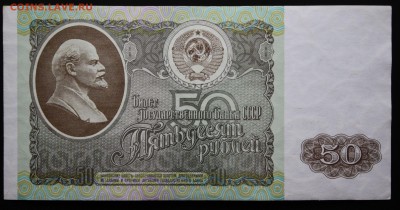 50 рублей 1992г. Отличные до 15.12.2015 22:00 мск - IMG_7142.JPG