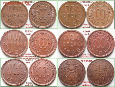 Полкопейки 1928 г. Копия??? - Половинки