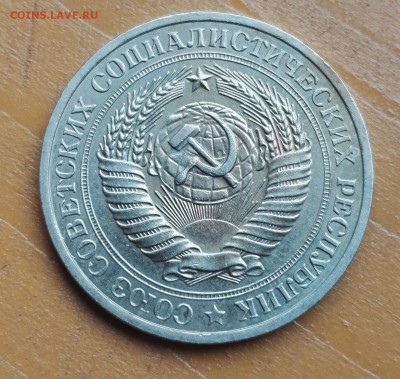 1 рубль 1980 года - 1980-1